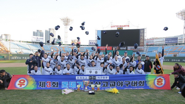 롯데기 부산 고교야구대회 결승전